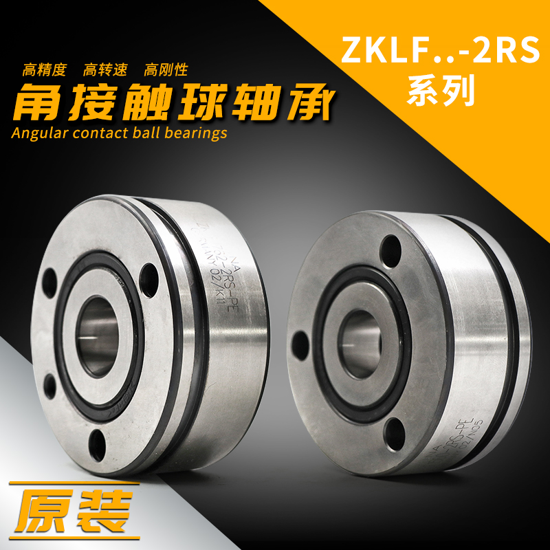 ZKLF1560-2Z -XL德国INA轴承 角接触球轴承 INA机床轴承 双列角接触球轴承 东莞AG凯发国际机械(图文)