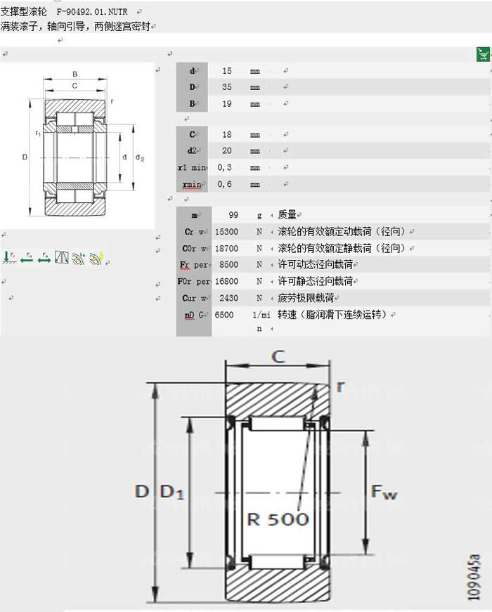 海德堡印刷机轴承参数